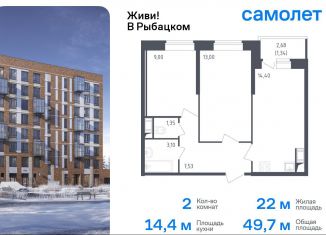 Двухкомнатная квартира на продажу, 49.7 м2, Санкт-Петербург, Невский район, жилой комплекс Живи в Рыбацком, 4