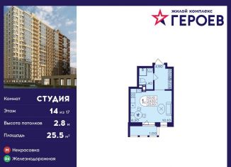 Продается квартира студия, 25.5 м2, Московская область