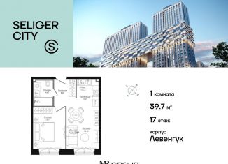 Продам 1-комнатную квартиру, 39.7 м2, Москва