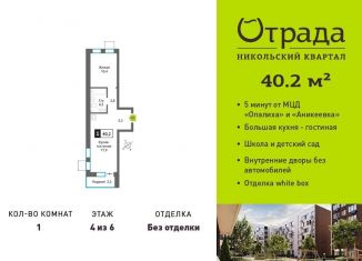 1-комнатная квартира на продажу, 40.2 м2, Красногорск, жилой комплекс Никольский Квартал Отрада, к13