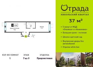 Продам однокомнатную квартиру, 37 м2, Красногорск, Соловьиная улица