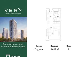 Квартира на продажу студия, 26 м2, Москва, метро Петровско-Разумовская