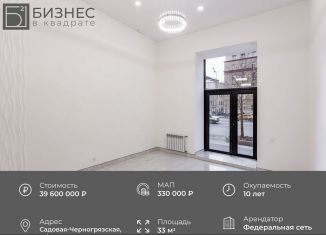 Продажа помещения свободного назначения, 33 м2, Москва, Садовая-Черногрязская улица, 13/3с1