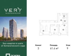 Продажа 3-ком. квартиры, 61.4 м2, Москва, метро Фонвизинская, Ботаническая улица, 29к1