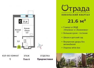 Продается 1-комнатная квартира, 21.6 м2, Красногорск, Соловьиная улица