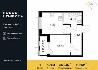 1-ком. квартира на продажу, 34.2 м2, Пушкино, микрорайон Новое Пушкино, к28