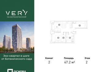 Продам 2-ком. квартиру, 47.2 м2, Москва, Ботаническая улица, 29к1, метро Владыкино