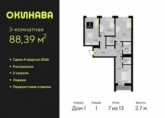 Продажа 3-ком. квартиры, 88.4 м2, Ивановская область, улица Огнеборцев