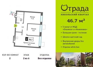 2-комнатная квартира на продажу, 46.7 м2, Красногорск, Соловьиная улица