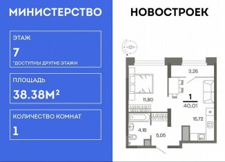 Продаю 1-комнатную квартиру, 38.4 м2, Рязань