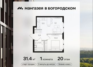 Продажа однокомнатной квартиры, 31.4 м2, Москва, район Богородское, Открытое шоссе, вл9