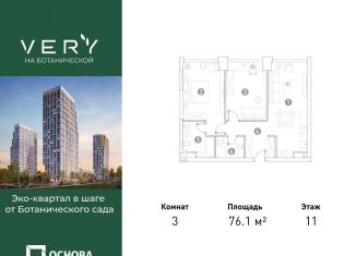 Продам 3-комнатную квартиру, 76.1 м2, Москва, метро Петровско-Разумовская