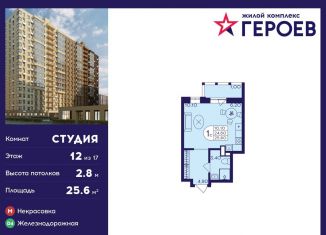 Квартира на продажу студия, 25.6 м2, Московская область