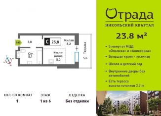 Продажа 1-ком. квартиры, 23.8 м2, Красногорск, Соловьиная улица