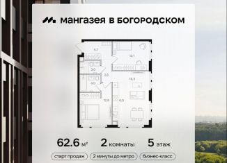 Продам 2-комнатную квартиру, 62.6 м2, Москва, район Богородское, Открытое шоссе, вл9