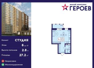 Квартира на продажу студия, 27.2 м2, Московская область