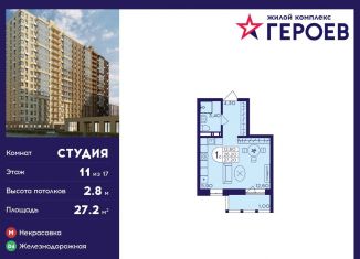 Продам квартиру студию, 27.2 м2, Московская область