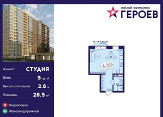 Продается квартира студия, 26.5 м2, Московская область