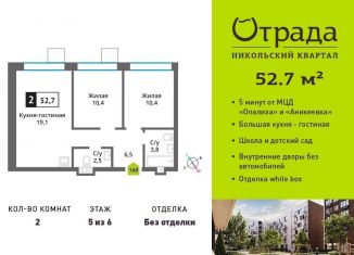 Продается 2-комнатная квартира, 52.7 м2, Красногорск, Соловьиная улица, 6