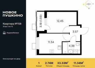 Однокомнатная квартира на продажу, 33.3 м2, Пушкино, микрорайон Новое Пушкино, к28