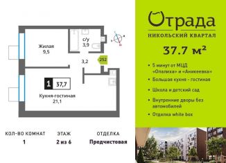 Продажа однокомнатной квартиры, 37.7 м2, Красногорск, Соловьиная улица