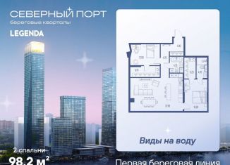 Продаю двухкомнатную квартиру, 98.2 м2, Москва, район Левобережный