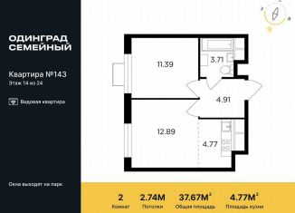 Продажа 2-комнатной квартиры, 37.7 м2, Одинцово, микрорайон Клубничное Поле, 5