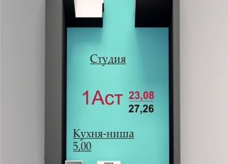 Продажа квартиры студии, 27.3 м2, Татарстан