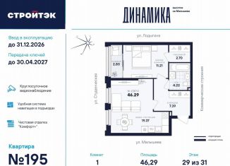 Продаю однокомнатную квартиру, 46.3 м2, Екатеринбург, улица Малышева, 145, Кировский район