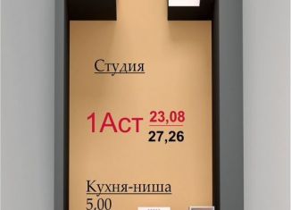 Продажа квартиры студии, 27.3 м2, Татарстан