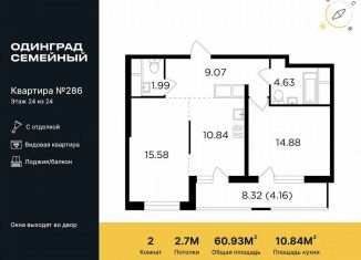 Продажа 2-ком. квартиры, 60.9 м2, Одинцово, микрорайон Клубничное Поле, 4