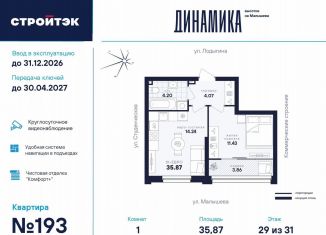 Продаю 1-комнатную квартиру, 35.9 м2, Екатеринбург, улица Малышева, 145, Кировский район