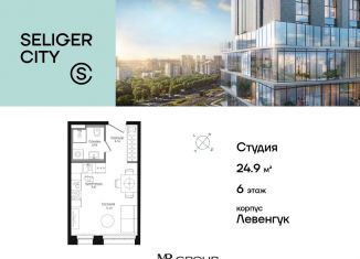 Продается квартира студия, 24.9 м2, Москва, метро Селигерская