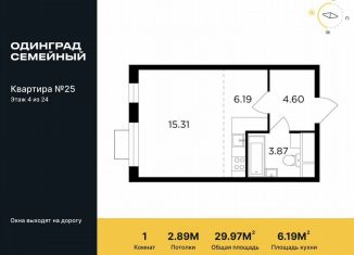 Продажа квартиры студии, 30 м2, Одинцово, микрорайон Клубничное Поле, 10