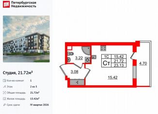 Квартира на продажу студия, 21.7 м2, Санкт-Петербург