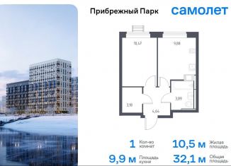 Продается однокомнатная квартира, 32.1 м2, село Ям, жилой комплекс Прибрежный Парк, 9.1