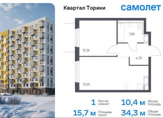 Продажа 1-ком. квартиры, 34.3 м2, Виллозское городское поселение, жилой комплекс Квартал Торики, к1.1