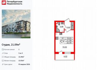 Продаю квартиру студию, 21.1 м2, Санкт-Петербург