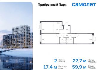 Двухкомнатная квартира на продажу, 59.9 м2, село Ям, жилой комплекс Прибрежный Парк, 9.2