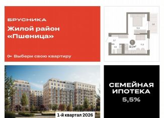 Продам 1-ком. квартиру, 32.3 м2, рабочий посёлок Краснообск