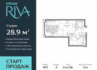 Продажа квартиры студии, 28.9 м2, Москва, метро Технопарк