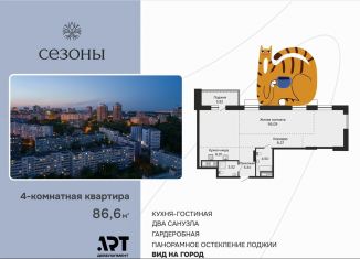 Продам 4-комнатную квартиру, 86.7 м2, Хабаровский край