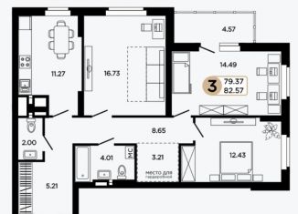 Продается 3-комнатная квартира, 82.5 м2, Самара, Московское шоссе, 18-й километр, 51, ЖК Рассвет