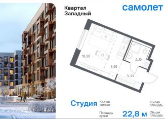 Квартира на продажу студия, 22.8 м2, Москва, деревня Большое Свинорье, 9А