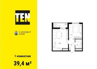 Продается однокомнатная квартира, 39.4 м2, Ростов-на-Дону, ЖК Пятый Элемент