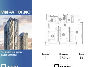 Продается 3-ком. квартира, 77.9 м2, Москва, проспект Мира, 222, Ярославский район