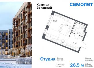 Продам квартиру студию, 26.5 м2, Москва, деревня Большое Свинорье, 9А