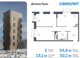 Продается 2-ком. квартира, 52.1 м2, Московская область, жилой комплекс Долина Яузы, 2