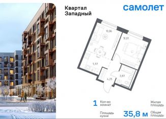 Однокомнатная квартира на продажу, 35.8 м2, Москва, деревня Большое Свинорье, 9А