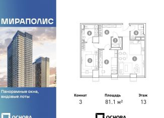 Продажа 3-ком. квартиры, 81.1 м2, Москва, проспект Мира, 222, метро Ботанический сад